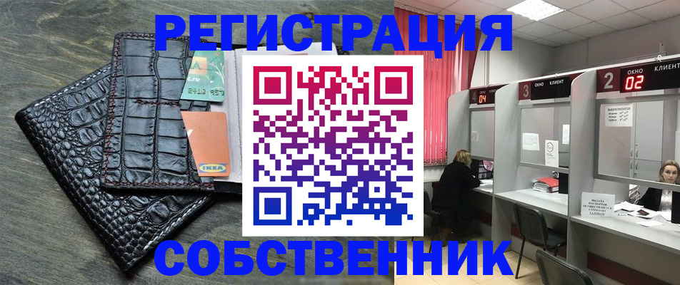 прописка в квартире в Крымске