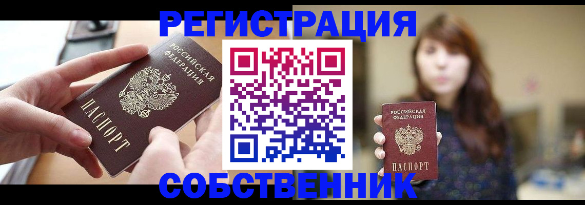 временная регистрация недорого в Крымске