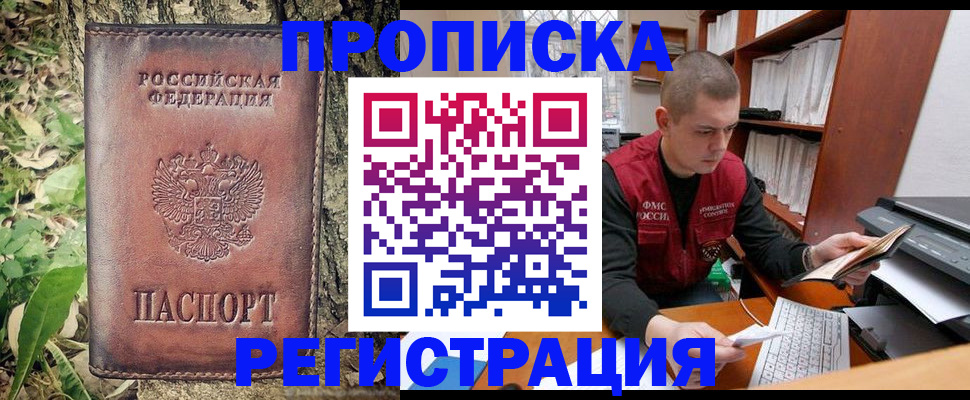 временная регистрация законно в Крымске