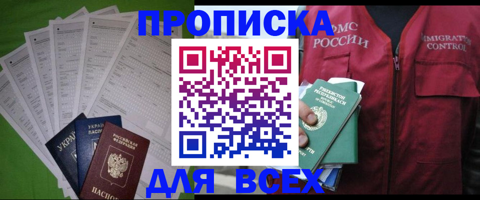 прописка паспорт в Крымске