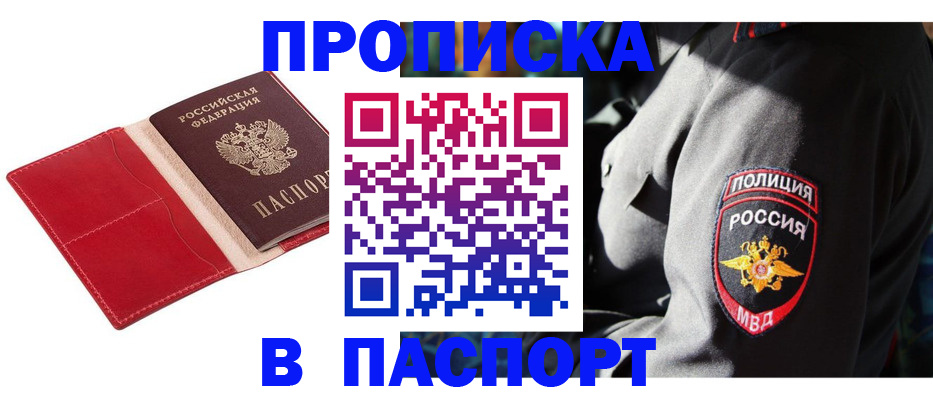 временная регистрация гарантия в Крымске